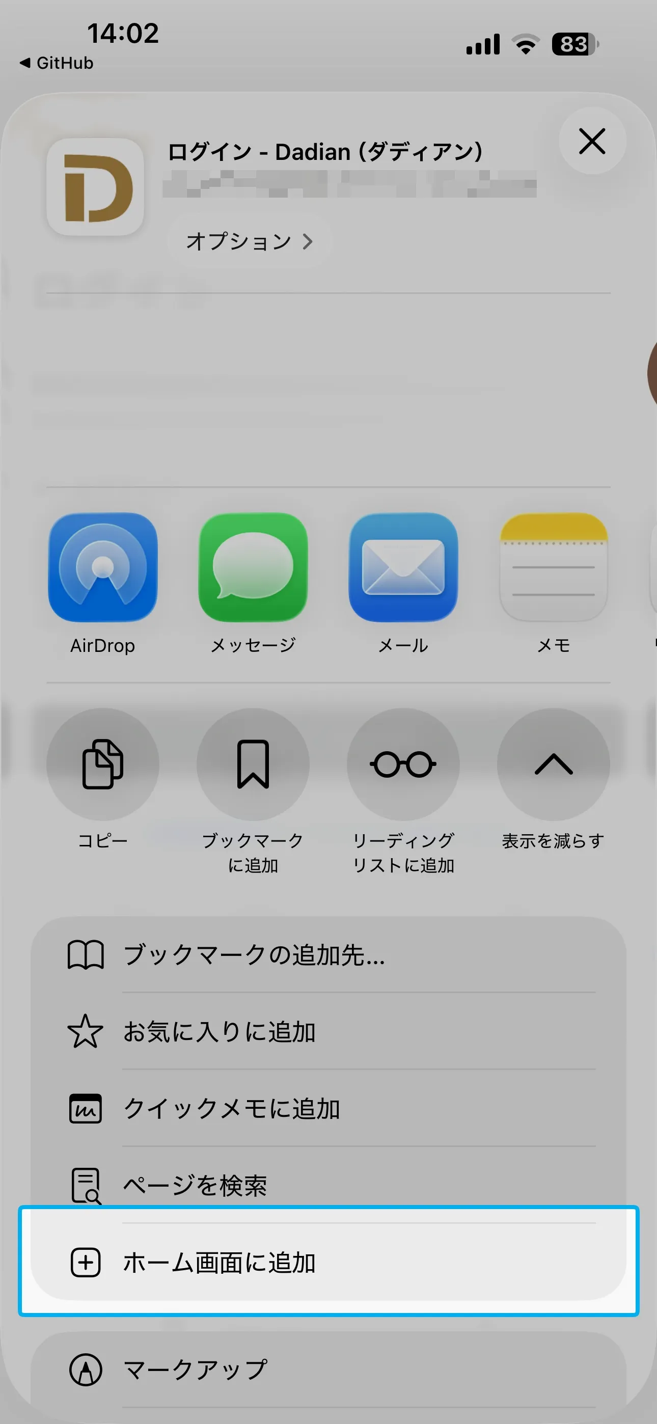 「ホーム画面に追加」が表示された共有メニューのスクリーンショット