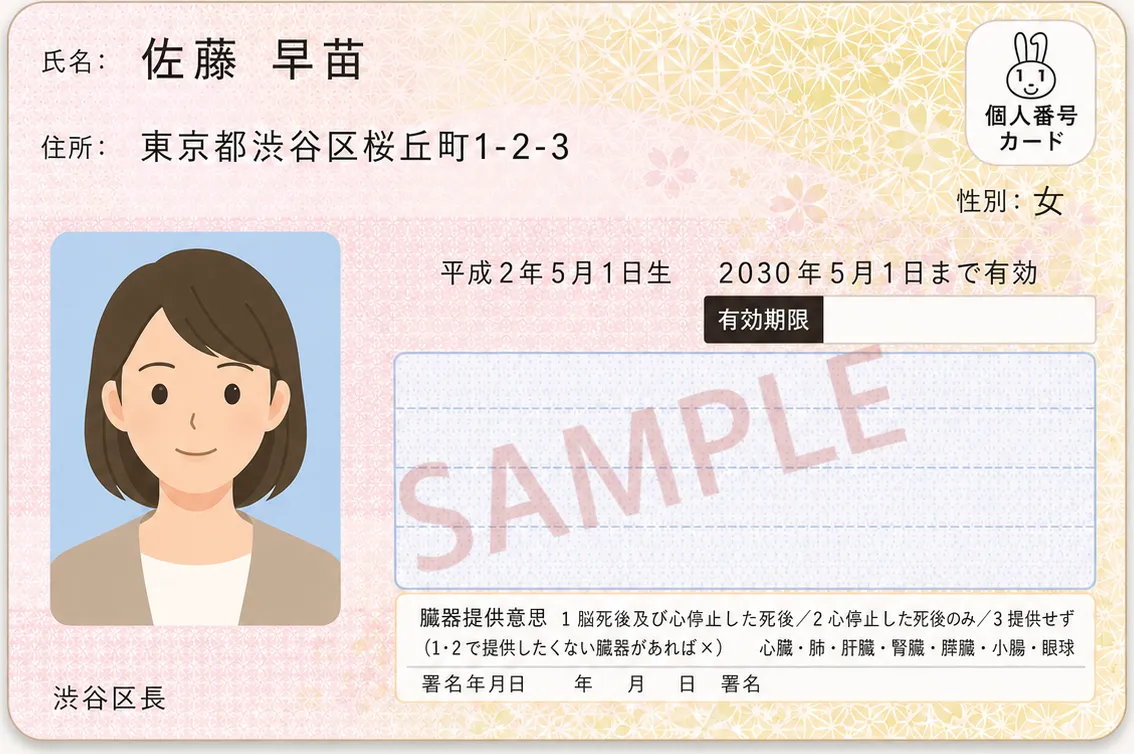 マイナンバーカード表面の例（提出 OK）